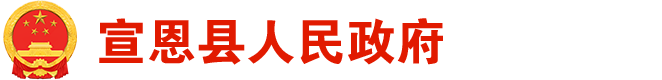 鶴峰縣人民政府門戶網(wǎng)站